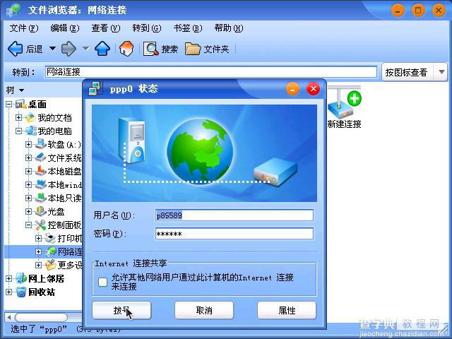 共创桌面Linux 2005光盘启动安装过程详细图解70