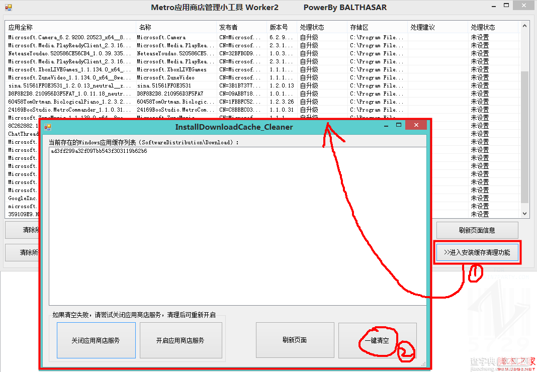 Win8应用商店管理小工具具体功能详细介绍3