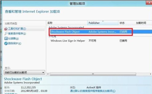 Win8如何管理和禁用安装在系统中的IE10浏览器加载项3