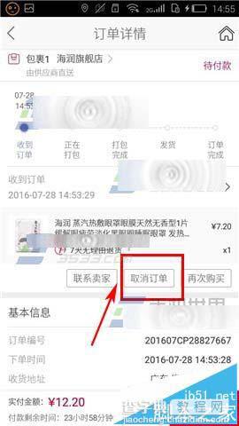 飞牛网app下了订单的商品该怎么取消?4