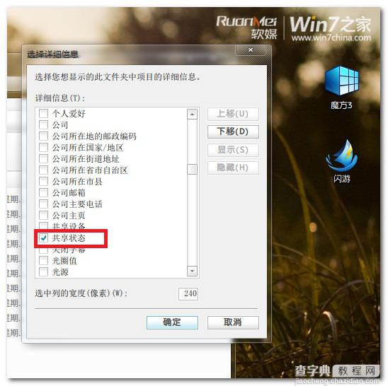 哪些文件是已经共享的快速找出Windows7中的共享文件3