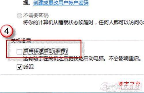 win8如何真正关机而不是让计算机进入高级睡眠状态4