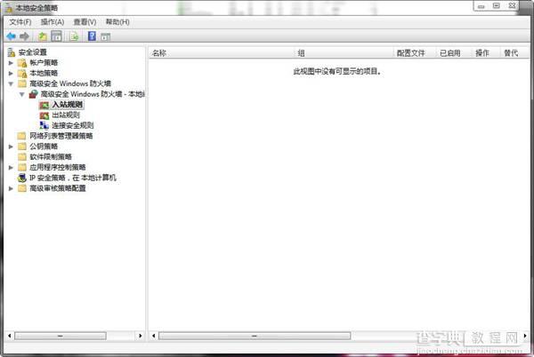 win8系统本地安全策略常见问题详细解答4