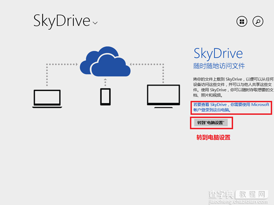 win8.1系统中的SkyDrive无法登陆怎么办？如何解决？1