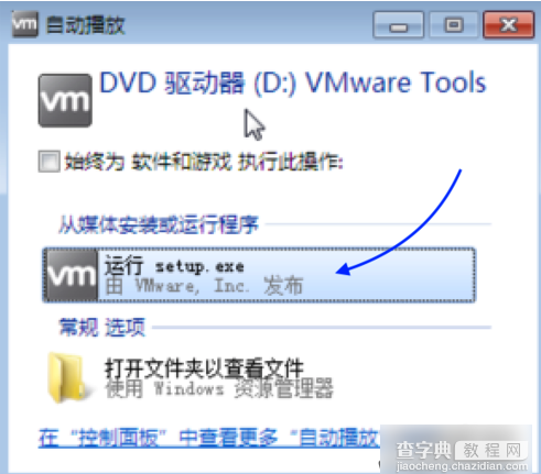vmware tools怎么安装？苹果电脑Mac系统安装vmware tools方法图解3