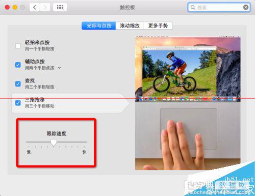 苹果Mac OS X系统触控板移动速度怎么设置？5