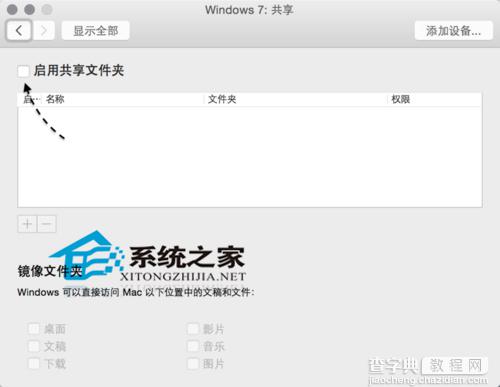 如何在Vmware虚拟机中访问MAC共享文件夹3