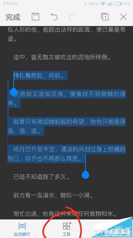 手机WPS OFFICE文档怎么改变部分字体?2