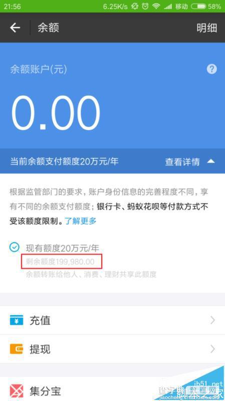 支付宝余额支付额度怎么查还剩多少?5