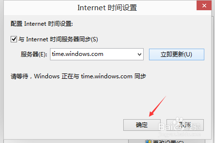 时间不对？Win10系统自动同步系统时间的教程6