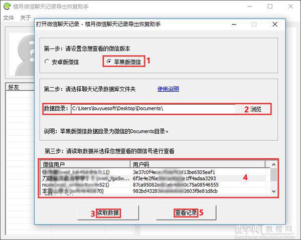 苹果微信聊天记录不小心删除了有办法恢复吗?方法最简单5