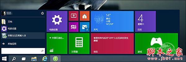 win10系统操作小技巧 1分钟体验windows10新鲜感5