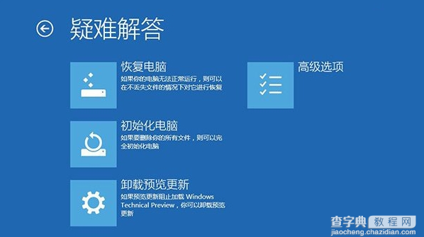 win10怎么修复系统？win10修复系统图文教程4