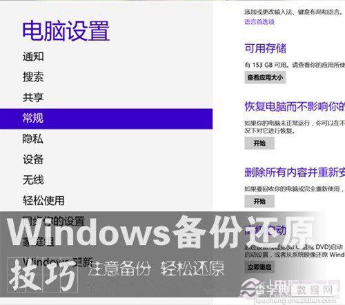 Windows7/Win8系统如何备份与恢复到之前的状态1