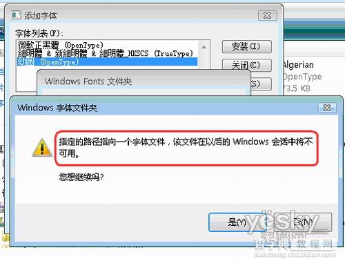 在windows Vista系统中添加字体具体步骤8