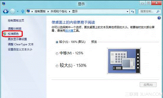 Windows8系统进行颜色校准图文教程5