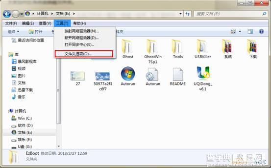 Win7中隐藏文件夹操作图文教程2