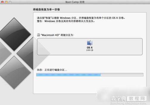 mac双系统怎么删除一个？苹果mac双系统删除win7方法图文步骤5