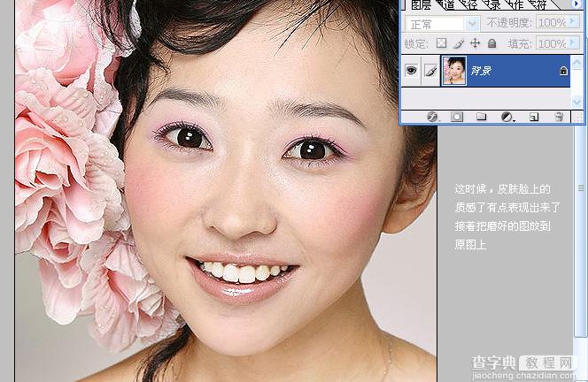 photoshop教程:MM照片的后期美化6