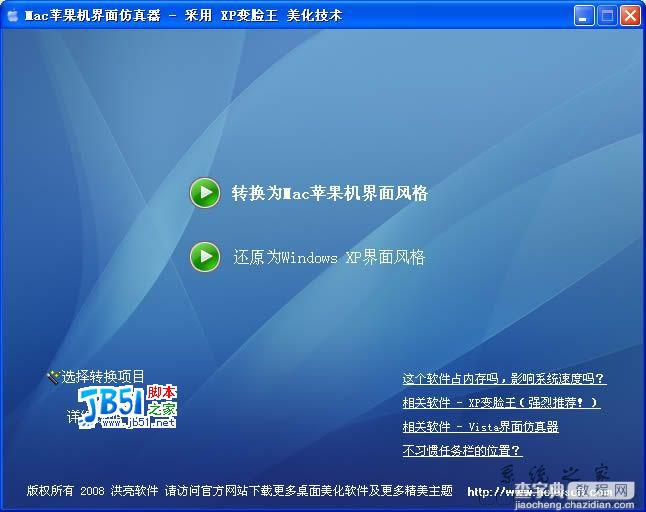 winxp系统与Mac苹果机界面转换器1