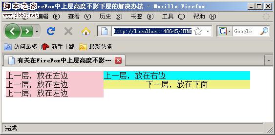 FireFox中上层高度不影下层的解决办法2