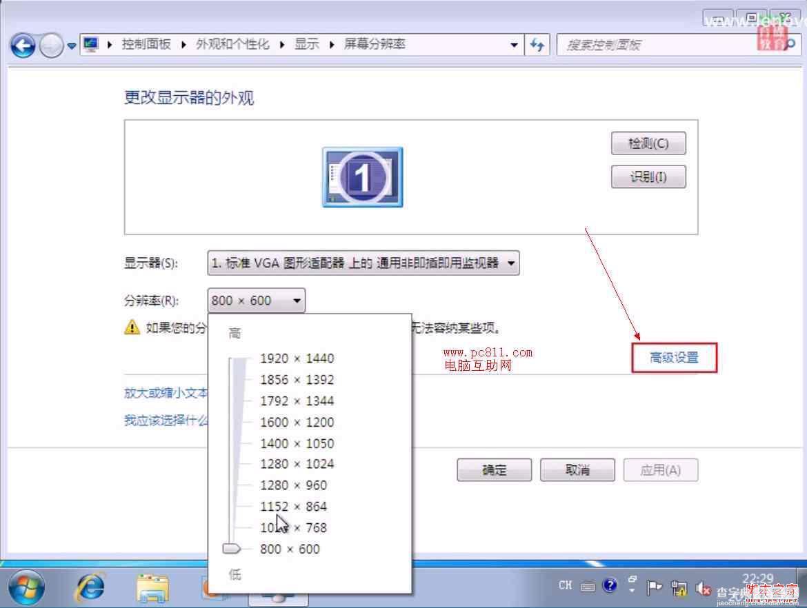 win7 刷新率怎么调节 图解Windows7屏幕刷新率在那里如何调节1