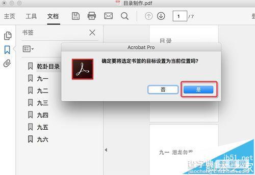 Mac系统中怎么给PDF文档添加目录?9