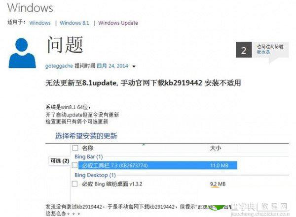 win8.1 update问题合集 win8.1 update bug大全1