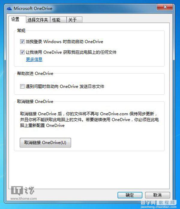 借助网盘OneDrive的技巧远程取回Win7电脑任何文件6