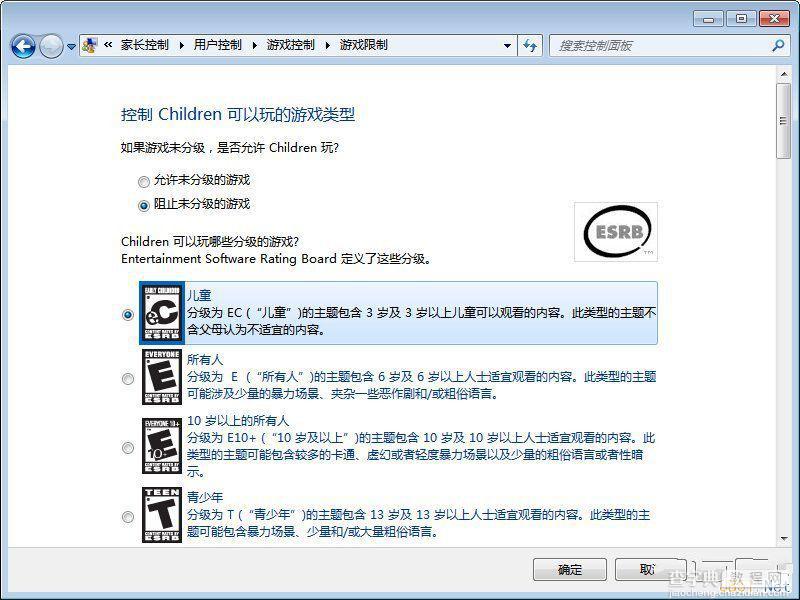 Windows7自带的家长控制设置图文教程5