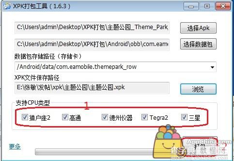 XPK文件制作教程介绍(附XPK打包工具及使用方法)7