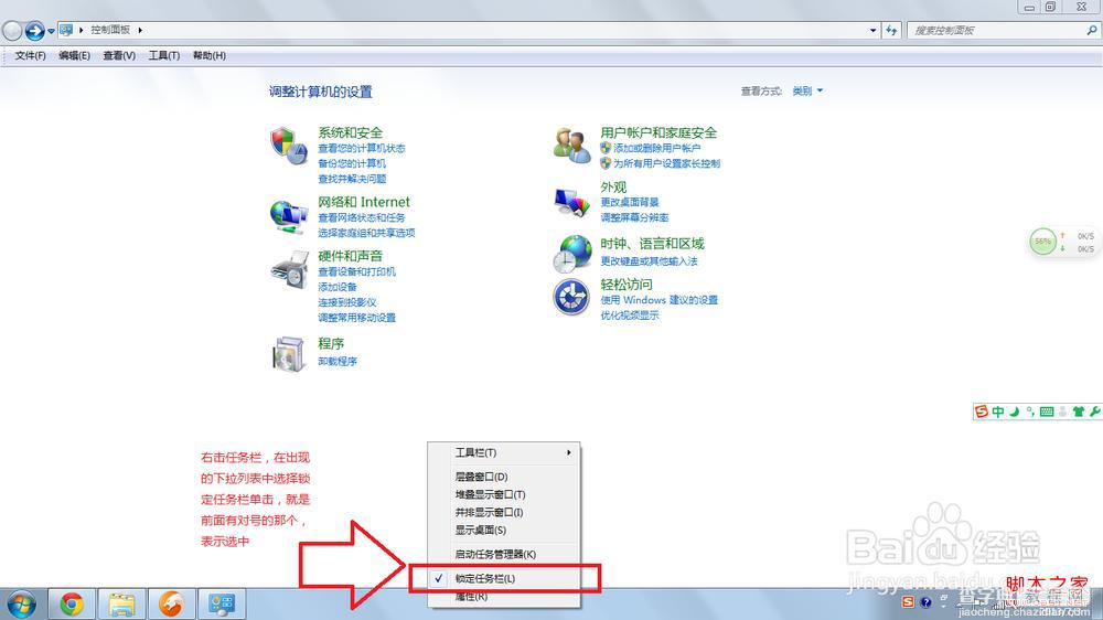 windows7系统移动任务栏位置到桌面上方或左右让人耳目一新(图文)2