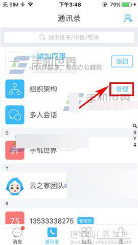 云之家app怎么删除部门呢?2