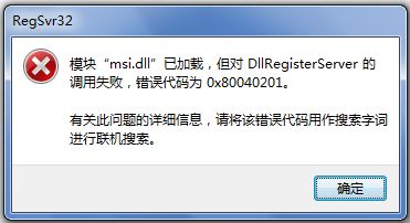 windows7安装Office出现1719错误无法访问Windows Installer服务3