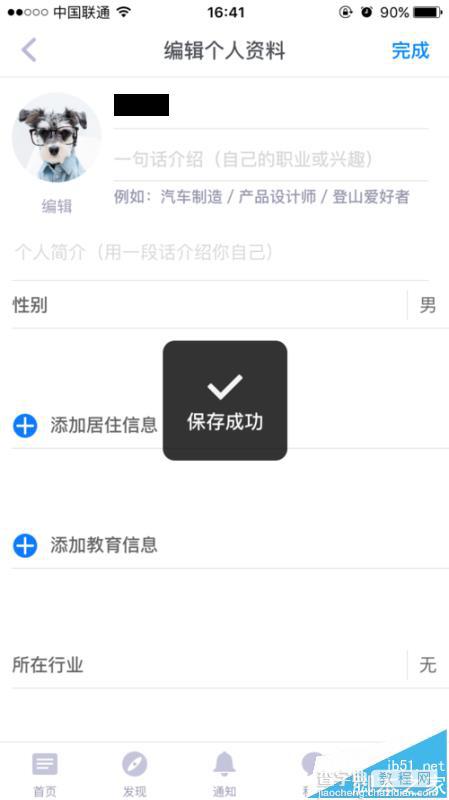 知乎app怎么更改头像? 知乎设置头像的教程7