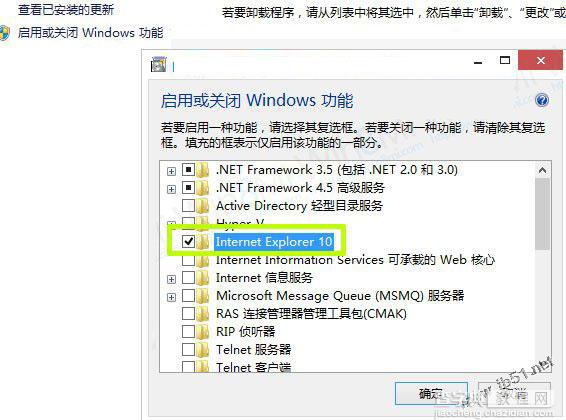 win8安装ie10解决ie10停止工作的问题1