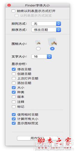 Mac怎么改finder图标 苹果Mac修改finder字体大小图文教程4