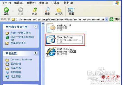 怎么恢复Windows XP系统“显示桌面”按钮具体步骤4