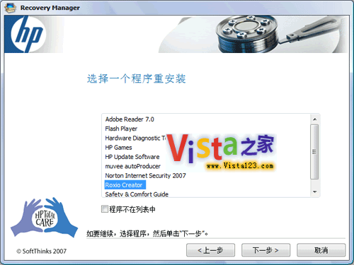 新方法实现Vista恢复盘的创建和使用2