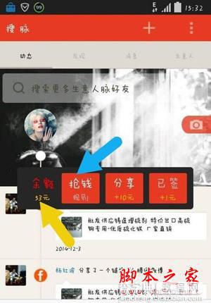 搜脉APP是如何赚钱的?搜脉赚钱图文教程3