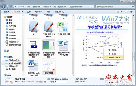 使用Windows 7资源管理器的预览窗格的方法9