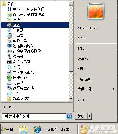 win7系统下使用print screen键加画图工具实现屏幕截图3