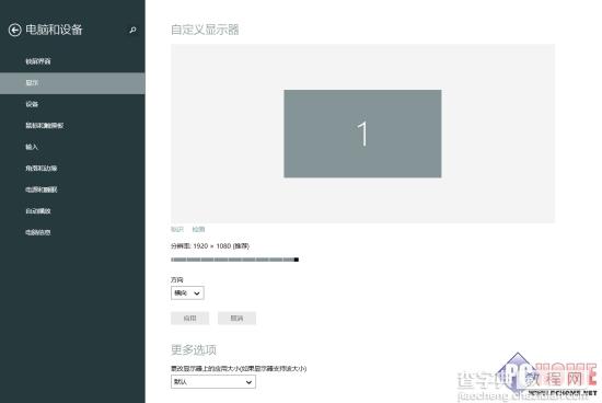 Win8.1电脑设置掌控全局概述3