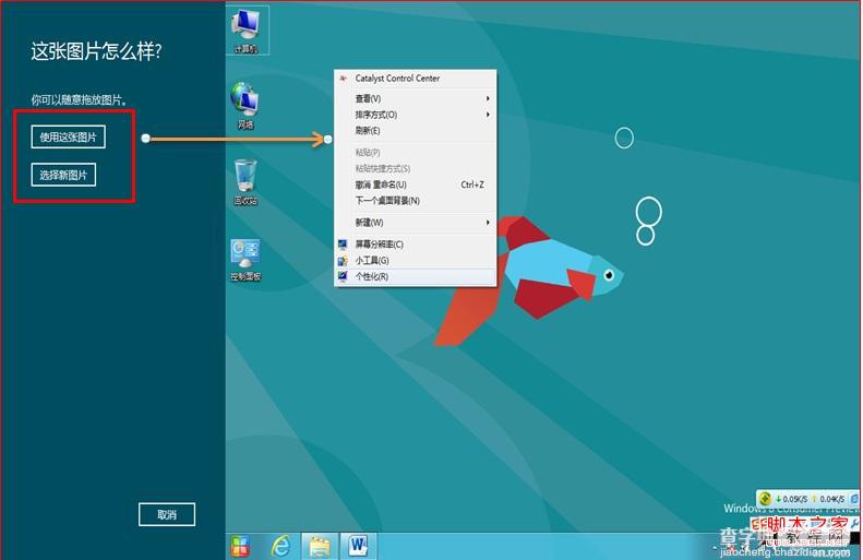 windows8消费预览版中图片密码使用教程10