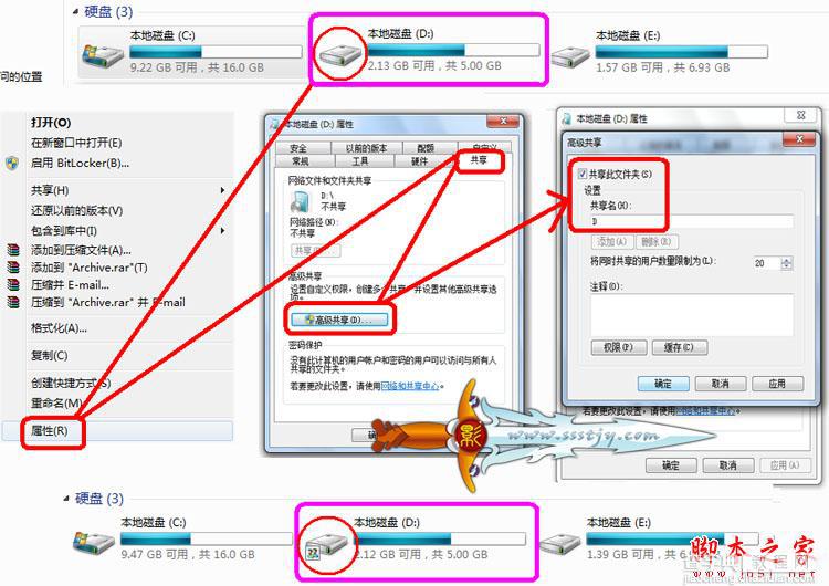 windows7系统下共享设置的图文教程(可以和XP共享)6