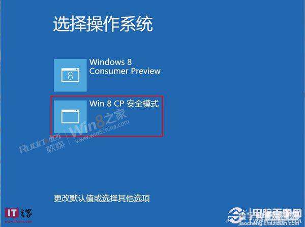 如何进入Win8安全模式 Win8进入安全模式图文教程7