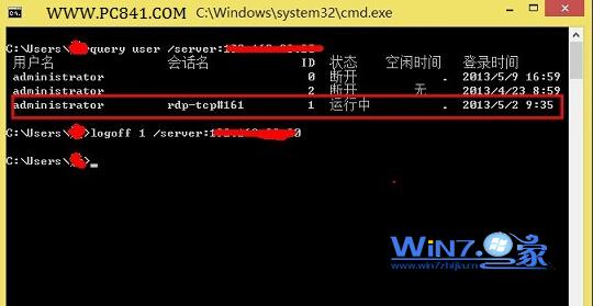 win7连接远程桌面提示超出了最大允许连接数的解决方法4