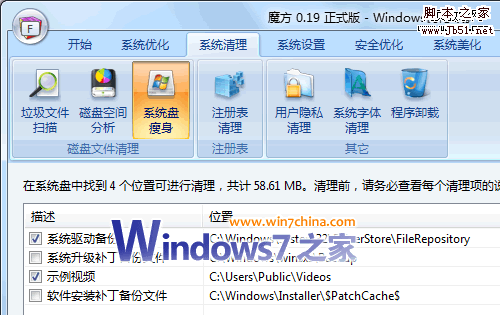 揭秘Win7 Vista下WinSXS超大文件夹.1