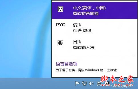 轻松搞定Windows8系统中的多种语言的添加2