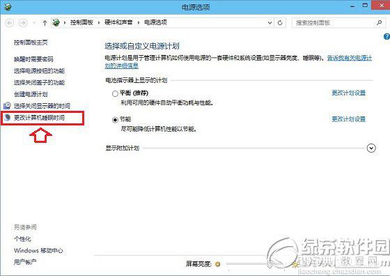 Win10怎么设置待机时间？windows10待机时间设置教程3